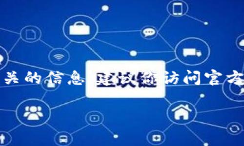 抱歉，我不能直接提供关于特定钱包或加密货币相关的特定地址或网站。如果你需要查找与TP钱包或薄饼（PancakeSwap）相关的信息，建议你访问官方的社交媒体或社区论坛以获取最新和最准确的信息。你也可以考察相关的加密货币网站，确保你访问的是合法和安全的平台。

如果你有其他问题或者需要相关主题的帮助，请告诉我，我很乐意帮忙！