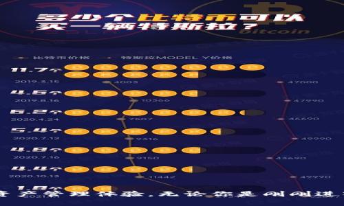 : 轻松将TP钱包私钥导入小狐狸钱包的完整指南

TP钱包, 小狐狸钱包, 私钥导入, 数字货币安全/guanjianci

引言

在数字货币的世界中，安全性是每个投资者最关心的问题之一。私钥是用户访问和管理他们的加密货币的唯一凭证。将TP钱包的私钥导入到小狐狸钱包（MetaMask）中，可以让用户更方便地管理自己的数字资产。本文将为你详细介绍如何进行私钥导入，并讨论相关的安全性和常见问题，以帮助用户顺利过渡到小狐狸钱包。


一、什么是TP钱包和小狐狸钱包

TP钱包是一个多功能的加密货币钱包，支持多种区块链和数字资产。它以用户友好的界面和多种功能受到了众多用户的青睐。与此相对，小狐狸钱包（MetaMask）则是一个Ethereum 钱包，允许用户与区块链应用进行交互，具有强大的去中心化应用（DApp）访问能力。

这两种钱包都有各自的优势，用户可以根据自己的需求来选择合适的钱包。但是，如果用户在TP钱包中存储了数字资产，而希望更方便地管理这些资产，导入私钥到小狐狸钱包就是一个不错的选择。


二、导入私钥的准备工作

在导入私钥之前，首先要进行一些准备工作。确保你已经安装了小狐狸钱包的扩展程序，并且已经创建了一个新钱包或者准备好导入私钥。以下是一些具体的步骤：

1. **安装小狐狸钱包**：访问小狐狸钱包的官方网站，下载并安装浏览器扩展程序。确保你在官方网站上下载，以防止遭遇恶意软件。

2. **创建或记录钱包密码**：在创建小狐狸钱包时，你需要设置一个强密码并记录下来，以防止遗忘。

3. **备份助记词**：在创建新钱包时，小狐狸钱包会提供一组助记词，用于备份和恢复钱包。请务必安全保管这组助记词。

4. **获取TP钱包的私钥**：登录TP钱包，找到你想要导入的账户，并复制其私钥。在操作者时，请切勿将私钥暴露给他人，以防被盗取。


三、如何将TP钱包的私钥导入小狐狸钱包

接下来，我们将详细步入将TP钱包的私钥导入小狐狸钱包的过程。这一过程的核心在于适当地使用小狐狸钱包的导入功能。

1. **打开小狐狸钱包**：在浏览器中打开小狐狸钱包扩展程序，确保它已成功安装并登录。

2. **选择“导入钱包”**：在小狐狸钱包的主界面上，你会看到“导入钱包”的选项，单击该选项即可进入导入界面。

3. **选择导入方式**：在导入界面，选择“私钥”导入选项。接下来，将在TP钱包上复制的私钥粘贴到指定的输入框中。

4. **输入密码**：在提交私钥之前，你可能需要输入你的小狐狸钱包的密码或确认。

5. **确认导入**：单击“导入”按钮，等待系统处理。当账户成功导入后，你将在小狐狸的钱包接口中看到你的账户及其资产。


四、私钥导入后的资产管理

完成私钥导入后，你可能需要了解如何管理所得资产。小狐狸钱包提供了丰富的功能，用户可以轻松管理、发送和接收数字货币资产。

1. **查看资产**：在小狐狸钱包的界面上，你可以轻松查看导入的资产，包括各种ERC20代币及其余额。如果你所持有的代币未自动显示，你可以手动添加。

2. **发送和接收资金**：使用小狐狸钱包，用户可以方便地与其他钱包进行交易。只需要填写接收方的地址和发送金额，然后确认即可。

3. **连接DApp平台**：小狐狸钱包支持广泛的去中心化应用（DApp），用户只需确保钱包已连接，即可参与各种区块链应用和DeFi项目。

4. **定期备份**：尽管小狐狸钱包很安全，但为了保障资产安全，用户仍需定期备份助记词，并妥善保存其私钥。


五、可能遇到的问题及解决方案
h4问题1：导入私钥后资产不显示怎么办？/h4

导入私钥后，如果资产未显示，可能是由于以下原因：

- **代币未显示**：小狐狸钱包可能不会自动识别所有的代币。你可以通过小狐狸钱包的“添加代币”功能，手动输入代币合约地址，添加特定的代币。

- **私钥导入错误**：请检查私钥是否正确，确认格式无误，并确保没有多余的空格或字符。

解决方案：

1. **确认格式**：检查你导入的私钥，确保符合标准格式。

2. **手动添加代币**：在小狐狸钱包中，点击资产选项，然后选择“添加代币”，输入代币合约地址进行添加。

3. **重新导入**：如果以上方法仍然无效，尝试重新导入私钥，看是否有变化。


h4问题2：导入私钥后出现安全隐患吗？/h4

导入私钥后，安全性确实是用户需要关注的重点。私钥是用户访问数字资产的关键，一旦泄露，可能会导致资金损失。

为了避免安全隐患，用户应注意以下几点：

1. **保管私钥和助记词**：确保私钥和助记词存放在一个安全的地方，切勿与他人分享。

2. **避免在公共场所使用**：在公共网络下使用钱包应用时，存在一定的风险，尽量使用私密的网络环境。

3. **使用双重身份验证**：若钱包支持双重身份验证或其他安全措施，请务必启用，以增加账号的安全性。

4. **定期更新密码**：定期更换钱包的访问密码，以降低被攻击的风险。


h4问题3：是否可以将小狐狸钱包中的资产转回TP钱包？/h4

是的，用户完全可以将小狐狸钱包中的资产转回TP钱包。过程比较简单：

1. **获取TP钱包地址**：首先，打开TP钱包，获取要接收资产的地址。

2. **在小狐狸钱包发送资金**：打开小狐狸钱包，找到“发送”选项，输入TP钱包的接收地址和要发送的金额，完成交易确认。

3. **交易确认**：发送后，你可以在小狐狸钱包的交易记录中查看交易状态，确保资金已成功转出。

这样，用户就可以方便地在两个钱包间转移资产，实现灵活的资金管理。


h4问题4：如何确保我的TP钱包不被盗？/h4

加强TP钱包的安全性是保护用户资产的重要措施。以下是一些实用的安全建议：

1. **设置强密码**：无论是TP钱包还是其他任何加密货币相关服务，强密码都是基础保护措施。

2. **启用双重认证**：如果TP钱包支持双重认证，请务必启用，增加进一步的安全性。

3. **定期更新软件**：请确保你的手机和TP钱包软件保持更新，避免潜在的安全漏洞被利用。

4. **保持警惕**：警惕各种钓鱼网站和恶意软件，尽量不要在公共场合输入密码或私钥。

5. **使用冷钱包**：如果你打算长期保存大额资产，考虑使用冷钱包（离线硬件钱包），这种方式能够提供额外的安全保障。


结论

导入TP钱包的私钥到小狐狸钱包并不复杂，但用户需要关注几个关键步骤和安全性问题。通过确保私钥和助记词的安全，用户可以享受更便捷的数字资产管理体验。无论你是刚刚进入数字货币市场的新手，还是有经验的交易者，这篇指南都希望能帮助你更顺畅地进行资产管理。如有其它问题或需进一步的协助，欢迎在评论区留言。
