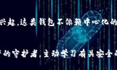    如何防止虚拟币钱包被