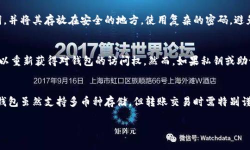 /比特币与以太坊钱包的选择与使用指南/

比特币钱包,以太坊钱包,数字货币,加密货币/guanjianci

一、比特币与以太坊钱包的基础概述
比特币和以太坊是世界上最主要的两种加密货币。在过去的几年中，它们的流行程度急剧上升，因此相应的钱包需求也大幅增加。数字货币钱包是用来存储、接收和发送加密货币的工具，可以是软件形式或硬件形式。只有选择了合适的钱包，用户才能安全、方便地管理他们的数字资产。

二、比特币与以太坊的钱包类型
数字货币钱包主要分为三类：热钱包、冷钱包和纸钱包。热钱包是指在线钱包，适合频繁交易，因为其使用方便，但同时也面临较高的安全风险。冷钱包则是指离线观看的钱包，更加安全，但不适合频繁使用。纸钱包则是将私钥纸质化，极具安全性，但使用起来不够便捷。

三、选择比特币与以太坊钱包时的考虑因素
在选择钱包时，用户需要考虑的因素包括钱包的安全性、易用性、支持的币种、手续费、用户评价等。钱包的安全性非常重要，特别是对于大额持有者，建议使用冷钱包。同时，用户的技术水平也影响了钱包的选用，初学者可能更倾向于简单易用的热钱包。

四、如何创建与使用比特币与以太坊钱包
创建比特币或以太坊钱包的过程通常很简单，用户可以通过移动应用、桌面软件或直接在网站上创建账户。当创建完钱包后，用户需要确保安全备份私钥或助记词，因为丢失这些信息可能导致丢失所有资金。使用钱包时，应避免在公共场所使用，并启用双重身份验证等安全措施。

五、比特币与以太坊钱包推荐
市场上有许多钱包可供选择，以下是一些值得推荐的比特币与以太坊钱包：
ul
listrong硬件钱包：/strong如Ledger Nano S、Trezor，这些是市场上比较稳定和安全的选择。/li
listrong软件钱包：/strong如Exodus、Atomic Wallet，支持多种加密货币，界面友好。/li
listrong在线钱包：/strong如Coinbase、Binance，这些平台既是交易所，又提供钱包功能，非常方便。/li
/ul

六、比特币与以太坊钱包的安全性措施
钱包的安全性是用户最关心的问题之一。以下是一些基本的安全性措施：
ul
li使用强密码，定期更换。/li
li启用两步验证，增加账户的安全性。/li
li定期更新钱包软件，修补潜在漏洞。/li
li避免使用公共Wi-Fi进行交易，使用VPN等工具提高安全性。/li
/ul

七、常见问题解答
以下是用户在使用比特币与以太坊钱包时可能面对的一些问题以及详细解答：

问题一：为什么需要使用不同的数字货币钱包？
不同的数字货币钱包具有不同的功能和特性。比特币钱包主要用于存储比特币，而以太坊钱包则是为了存储以太坊及其相关代币。选择不同的钱包能够更好地适应用户的需求，比如交易频率、资产安全、币种种类等。此外，不同钱包的手续费、用户界面和安全措施也有所不同，因此根据用户的具体需求选择合适的钱包是非常重要的。

问题二：如何确保我的钱包安全？
确保钱包安全的关键在于选对钱包和采取必要的安全措施。首先，选择信誉良好的钱包提供商，特别是硬件钱包。此外，务必备份私钥与助记词，并将其存放在安全的地方。使用复杂的密码，避免在公共网络环境下进行交易，并定期检查钱包的安全设置。很多钱包会提供安全提示，用户应及时处理。

问题三：如何恢复丢失的钱包或资金？
如果用户丢失了钱包，通常可以通过恢复助记词或私钥来恢复资产。助记词是用户在创建钱包时生成的一组单词，通过输入这些单词，用户可以重新获得对钱包的访问权。然而，如果私钥或助记词同时丢失，则几乎无法恢复，因此备份的重要性不言而喻。如果使用的是交易所钱包，用户可以通过其使用的注册邮箱进行找回操作。

问题四：比特币钱包与以太坊钱包可以在同一个平台上使用吗？
是的，很多现代钱包支持多种加密货币的存储，包括比特币和以太坊。不过，用户需要注意的是，不同类型的币种往往使用不同的区块链协议，钱包虽然支持多币种存储，但转账交易时需特别谨慎，确保转账操作在正确的币种间进行。此外，用户也需了解不同币种的费用和交易速度，以做出合理的选择。

以上是关于比特币与以太坊钱包的详细介绍以及可能的常见问题，希望能帮助用户更好地选择和使用加密货币钱包。