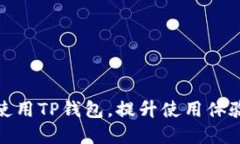 思考br打开TP钱包中的合约