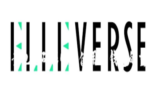   如何在TP钱包中安全退出登录并更换账号？ / 
 guanjianci TP钱包, 退出登录, 换账号, 钱包安全 /guanjianci 

引言
在当今数字货币和区块链技术飞速发展的时代，数字钱包的使用变得越来越普遍。TP钱包作为一款功能强大的数字资产管理工具，受到了许多用户的青睐。然而，在使用TP钱包的过程中，很多用户会遇到换账号的问题，尤其是当他们需要在多个账号之间切换时。如何安全地退出登录并换账号呢？本文将为您详细介绍这一过程以及相关的注意事项。

TP钱包简介
TP钱包是一款以太坊和其他多个公链的数字资产管理钱包。它支持多种类型的数字货币，提供了安全、便捷的资产管理功能。用户可以通过TP钱包实现发送、接收和存储加密货币，同时支持去中心化交易所的功能，让用户能够轻松进行资产交换。

为何需要退出登录换账号
在TP钱包中，用户可能会出于以下几种原因需要退出登录并换账号：
ul
    listrong账号管理：/strong许多用户可能在不同平台上拥有多个数字资产账号，有时候需要快速切换以便于管理和交易。/li
    listrong安全性考虑：/strong为了防止账号安全问题，用户有时需要定期退出，特别是在公共场所使用钱包时。/li
    listrong操作需求：/strong在执行某些操作时，用户可能需要切换到其他账号，以完成交易或查询数据。/li
/ul

退出登录的步骤
在TP钱包中退出登录的步骤相对简单，用户只需按照以下步骤进行操作：
ol
    listrong打开TP钱包APP：/strong确保您的手机已安装TP钱包，并在手机上找到该应用程序。/li
    listrong进入钱包界面：/strong打开TP钱包后，会显示当前登录的账号信息以及钱包余额等信息。您可以在界面上找到“设置”选项。/li
    listrong选择退出登录：/strong在设置菜单中，可以看到“退出登录”或“注销账号”的选项，点击该选项。/li
    listrong确认退出：/strong系统会弹出确认窗口，提示您确认是否真正退出登录。选择“确认”后，即可完成退出。/li
/ol

如何更换账号
完成退出登录后，用户可以根据以下步骤更换账号：
ol
    listrong返回登录界面：/strong退出后您的界面会返回到登录页面，您可以看到账号输入框。/li
    listrong输入新账号信息：/strong在输入框中填写您需要登录的新账号的相关信息。如果您的新账号尚未创建，请根据提示进行注册。/li
    listrong确认信息无误后登录：/strong点击“登录”按钮以完成登录过程。成功则会显示新账号的资产信息。/li
/ol

安全性与隐私保护
在使用TP钱包时，保护个人信息和财产安全至关重要。以下是一些安全性和隐私保护的注意事项：
ul
    listrong周围环境：/strong在公共场所使用TP钱包时，始终注意周围环境，确保没有人窥视您的操作。/li
    listrong定期更换密码：/strong定期更新您的钱包密码，将密码设置为复杂且唯一，避免使用容易被猜测的密码。/li
    listrong启用双重验证：/strongTP钱包提供了双重认证的选项，用户可以在设置中启用该功能，以增强账户安全性。/li
    listrong备份助记词：/strong在创建新账户时，系统会提供助记词，请务必将其妥善保管，以便在需要时恢复访问。/li
/ul

常见问题解答
随着用户不断增加，很多人对TP钱包的使用会产生一些疑问，以下是常见的四个问题及其详解：

问题1：我忘记了TP钱包的密码，该怎么办？
如果您忘记了TP钱包的密码，可以按照以下步骤进行密码恢复：
ol
    listrong助记词恢复：/strong如果您在创建TP钱包时备份了助记词，可以使用助记词重新创建钱包并设置新的密码。确保在安全环境下进行操作，保护您的助记词不被他人获取。/li
    listrong联系客服支持：/strong如果未备份助记词，您可能无法直接恢复密码，但可以尝试联系TP钱包的客服，寻求他们的帮助。提供尽可能多的账户信息来证明您的身份。/li
    listrong安全措施：/strong在未来，建议定期备份助记词，并在私人安全的地方保存。/li
/ol
总之，确保您在创建TP钱包时进行安全备份，以避免这种情况的发生。

问题2：如何确保我的资产不被盗？
保障数字资产安全的措施包括：
ul
    listrong冷钱包存储：/strong对于长期持有的数字资产，可以考虑使用硬件钱包等冷钱包进行储存，以确保安全性。/li
    listrong基本安全意识：/strong不轻信陌生网站和链接，避免点击可疑的钓鱼链接；在公共Wi-Fi下不要登录TP钱包。/li
    listrong启用双因素身份验证：/strong在TP钱包设置中启用双因素身份验证，为账户添加一层额外的保护。/li
/ul
任何时候，时常保持警惕是保障您资产安全的最佳方式。

问题3：转账失败的原因是什么？
在TP钱包中进行转账时，可能会遇到转账失败的情况，原因可能包括：
ul
    listrong网络不稳定：/strong如果您的网络连接不稳定，转账请求可能会失败。确保您的设备连接了良好的网络。/li
    listrong余额不足：/strong发送的金额超过了您的钱包余额。请检查您的资产余额，并确保在允许的范围内进行转账。/li
    listrong交易费用不足：/strong转账需要支付一定的网络费用，如果您选择的矿工费用过低，可能导致转账被延迟或失败。/li
/ul
遇到这种情况时，请检查以上问题并尝试重新发起转账。

问题4：如何解决账户被锁定的问题？
如果您的TP钱包账户被锁定，您需要了解原因并采取相应的解决方案：
ul
    listrong多次输入错误密码：/strong如果您多次输入错误密码，系统可能会暂时锁定账户。在规定时间内等待后尝试重新登录。/li
    listrong联系客服：/strong如账户被锁定，您可以联系客服请求帮助，提供任何能够证明您身份的信息。/li
    listrong避免频繁登录：/strong为了防止账户被锁定，避免频繁进行登录操作，保持密码安全。/li
/ul

结论
在TP钱包中安全退出登录并更换账号是一个简单的操作，但为了保障数字资产的安全，用户需要在操作过程中保持谨慎和注意。此外，了解常见问题及解决方案也是确保顺利使用TP钱包的重要环节。希望本文能为您提供有效的帮助，使您的数字资产管理更加安全、便捷。