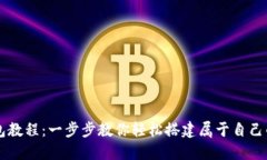 TP钱包创建身份钱包教程：