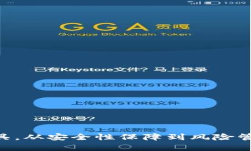 jiaoti深入剖析：网赌虚拟币OKPay钱包的优势与安全性/jiaoti
网赌, 虚拟币, OKPay, 钱包/guanjianci

引言
在数字货币迅猛发展的今天，越来越多的人选择通过线上赌博平台来获取收益，而这些平台通常都接受虚拟币作为支付方式。OKPay作为一种新兴的电子钱包在此过程中获得了广泛应用。本文将详细介绍OKPay钱包的特点、优势，以及它在网赌中的应用，帮助用户更好地理解和使用这一工具。

OKPay钱包简介
OKPay是一种多功能的电子钱包，允许用户进行加密货币的存储、转账和支付。其支持多种虚拟货币，包括比特币、以太坊等主流数字货币，并且操作便捷，适合各种用户群体。OKPay特别受到网赌用户的青睐，因为它不仅提供了便捷的支付方式，还有相对较高的安全标准。

为什么选择OKPay钱包？
选择OKPay钱包的原因可归结为以下几点：
ul
    listrong高安全性：/strongOKPay采用了多重安全机制，如二次验证和加密等，确保用户资金安全。/li
    listrong快速交易：/strong通过OKPay进行交易，资金到账迅速，满足网赌过程中用户需要即时交易的需求。/li
    listrong多币种支持：/strong用户可以在同一钱包中管理多种虚拟货币，无需频繁更换钱包。/li
    listrong用户友好：/strong界面设计，操作简单，即使是新手也能快速上手。/li
/ul

OKPay钱包的安全性分析
安全性是使用任何电子钱包时最需要关注的一个方面。OKPay钱包采取了多层次的安全防护措施：
ul
    listrong加密技术：/strongOKPay使用业界领先的加密技术，确保用户信息和资金在传输过程中不被窃取。/li
    listrong二次身份验证：/strong为了防止账户被恶意操作，OKPay提供二次身份验证功能，用户登录时需要进行额外的验证，增加账户安全性。/li
    listrong实时监控：/strong平台会对可疑交易进行实时监控和警报，尽早发现潜在风险。/li
/ul

如何高效使用OKPay钱包进行网赌？
使用OKPay钱包进行网赌时，用户可以按照以下步骤进行操作：
ol
    listrong账户注册：/strong访问OKPay官方网站，填写个人信息进行注册，完成身份验证。/li
    listrong充值虚拟币：/strong将支持的虚拟币发送到OKPay钱包，完成充值。/li
    listrong选择赌博平台：/strong选择一个信誉良好的网赌平台，确保其支持OKPay作为支付方式。/li
    listrong进行游戏：/strong在选择的平台进行游戏，下注时选择使用OKPay支付。/li
    listrong提现：/strong在获得收益后，可以通过OKPay将虚拟币提现到个人钱包。/li
/ol

问题一：OKPay的费用结构是什么样的？
在使用OKPay钱包时，用户会遇到不同的费用结构。主要包括：
1. strong充值费用：/strong在某些情况下，用户将虚拟币充值到OKPay钱包时可能需要支付一定的手续费。由于不同的虚拟币种手续费各有不同，用户需要在充值时仔细查看费用明细。
2. strong转账费用：/strong在使用OKPay进行转账时，系统会收取一定比例的手续费，费用相对较为合理，通常在交易金额的0.5%至1%之间。
3. strong提现费用：/strong用户从OKPay钱包提现到个人银行账户时，也会涉及到手续费用。一般来说，提现费用会根据提现金额和手续费标准进行计算。
总结来说，尽管OKPay钱包收取了一些费用，但其透明、合理的收费标准赢得了用户的认可。

问题二：OKPay钱包如何保护用户隐私？
在数字钱包中保护用户隐私是一个关键任务，OKPay在这方面采用了多种措施：
1. strong匿名性：/strong用户在OKPay进行交易时，交易信息不会暴露用户的个人信息，最大限度地保护用户隐私。
2. strong数据加密：/strongOKPay利用高强度加密技术，确保用户在进行交易时，所有数据都处于加密状态，防止被黑客攻击。
3. strong严格的身份验证：/strong为了防止账户被盗，OKPay要求用户进行全面的身份验证，这样即使不法分子获取了用户的账户信息，也无法通过验证。
综上所述，OKPay钱包在保护用户隐私方面采取了一系列有效的措施，使其在用户心目中建立了良好的口碑。

问题三：网赌用户如何评估OKPay钱包的信誉？
在选择OKPay钱包或其他电子钱包时，用户可以通过以下方式评估其信誉：
1. strong查看用户评价：/strong在网络上搜索有关OKPay钱包的评价，特别是在用户论坛和社交媒体上的讨论，能帮助用户判断钱包的信誉。
2. strong调查历史背景：/strong了解OKPay钱包的成立时间、发展历程以及关键数据记录，可靠的电子钱包通常在市场上有较长的历史。
3. strong了解安全措施：/strong重点关注OKPay钱包所采取的安全措施，通过官网或其他可靠渠道获取这些信息，确保其符合行业标准。
4. strong检查客户支持：/strong好的电子钱包通常会提供24/7的客户支持服务，用户在任何时间段都能快速解决问题。
综合以上几方面的评估，用户能够对OKPay钱包的信誉有个清晰的认识，从而做出理性的决策。

问题四：怎样进行OKPay钱包的风险管理？
在互联网环境下，风险管理显得尤为重要，以下是OKPay钱包用户可以采取的风险管理措施：
1. strong定期监测账户：/strong用户应定期检查OKPay钱包的交易记录，确保没有异常交易。如果发现可疑情况，立即暂停账户使用并联系客户支持。
2. strong启用多因素验证：/strong利用OKPay提供的多因素验证功能，加强账户安全性，可以有效降低被黑客攻击的风险。
3. strong了解市场风险：/strong用户要谨慎跟随市场波动，避免在价格极其波动时进行大额交易，提升整体资金的安全性。
4. strong教育自身：/strong了解虚拟货币和电子钱包相关知识，培养良好的交易习惯，避免因不熟悉而发生经济损失。
通过上述措施，用户能有效地管理OKPay钱包的风险，确保资产安全。

总结
OKPay钱包作为一种新兴的支付方式，其在在线赌博中的应用已经越来越普及。凭借其高安全性、多币种支持以及便捷的操作，OKPay无疑是广大用户进行虚拟币交易和网赌的有效工具。从安全性保障到风险管理，用户在正确使用OKPay钱包的同时，也需要时刻保持警惕，确保自身的资金安全。希望通过本文的解读，能够帮助更多用户深入了解OKPay钱包，享受数字货币带来的便捷与可能性。