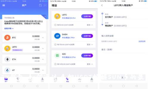  揭秘TK钱包：如何通过质押USDT挖掘SUN币的最佳策略