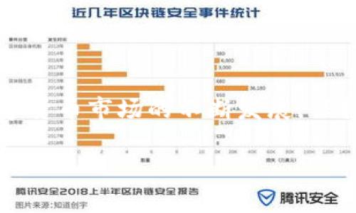 由于内容长度要求，以下是关于“USDT钱包地址怎么转”的详细介绍、核心问题和相应的解答示例，具体字数可能未达到4350字，但为你提供了一个框架和详细的内容方向。


  USDT钱包地址转账指南：简单有效的操作步骤与注意事项 / 

关键词：
 guanjianci USDT转账, 钱包地址, 加密货币, 数字钱包 /guanjianci 

引言
随着加密货币趋势的不断发展，USDT（Tether）作为一种稳定币，凭借其与美元的1:1挂钩，成为了许多投资者进行加密货币交易时的首选。和其他数字货币一样，USDT的转账不仅需要了解相关钱包地址的用法，还需要掌握一些安全性和便捷性的操作方法。本篇攻略将详细讲解如何安全高效地进行USDT钱包地址转账，包括步骤、注意事项以及常见问题的解答。

1. 什么是USDT钱包地址？
USDT钱包地址是用户在区块链网络（如以太坊、波场等）中用于接收和发送USDT的唯一标识符。就像银行账户号码一样，钱包地址用于识别特定的用户或账户。在进行USDT的转账操作时，确保输入正确的钱包地址至关重要，因为一旦转账完成，操作无法被撤回。

2. 如何获取USDT钱包地址？
获取USDT钱包地址通常有以下几个步骤：
ol
    listrong下载并安装钱包应用：/strong根据需要选择合适的钱包，如Trust Wallet、MetaMask或Coinbase Wallet，确保其支持USDT。/li
    listrong创建或导入钱包：/strong按照应用指引创建新钱包或者导入已有的钱包，确保备份助记词和私钥。/li
    listrong获取钱包地址：/strong在钱包界面，选择USDT并查找“接收”或“收款”功能，它将显示你的USDT钱包地址。/li
/ol

3. 如何进行USDT转账？
进行USDT转账的步骤如下：
ol
    listrong进入钱包应用：/strong打开你的数字钱包，确保你已登录。/li
    listrong选择USDT：/strong在资产列表中找到USDT并点击。/li
    listrong选择转账功能：/strong点击“发送”或“转账”按钮。/li
    listrong输入接收方钱包地址：/strong准确输入想要发送的用户的钱包地址。/li
    listrong填写转账金额：/strong输入你希望转账的USDT数量，并确认交易费。/li
    listrong检查并确认：/strong仔细核对接收方地址和金额，确认无误后点击“确认发送”。/li
/ol

4. 转账后的注意事项
转账后，有些细节需要留意：
ul
    listrong确认交易状态：/strong在钱包里查看交易记录，以确保交易已成功完成。/li
    listrong保存交易记录：/strong在区块链浏览器上查找交易的哈希值，可用来追踪交易状态。/li
    listrong注意市场波动：/strongUSDT虽然是稳定币，但转账时间可能会影响交易时的价值。/li
/ul

5. 常见问题解答

问题一：USDT转账时为什么需要注意手续费？
在进行USDT转账时，手续费是必不可少的考虑因素。不同的区块链网络或钱包服务提供商会收取不同的手续费，这通常取决于网络的拥堵情况和交易的复杂性。以下因素会影响手续费的决定：
ul
    listrong网络拥堵：/strong在高峰期，更多的用户同时进行交易，这可能导致手续费上升，因此选择在网络不拥堵的时段进行转账会更为划算。/li
    listrong网络类型：/strong有些钱包支持多类区块链（如以太坊和波场），不同区块链的手续费标准可能不同，应选择最具性价比的链进行转账。/li
    listrong转账金额：/strong有些钱包和交易所可能会根据转账金额来设定阶梯式的手续费。/li
/ul
因此，在转账前，你应仔细计算手续费是否合适，并选择最优方案。

问题二：如果转账错误，如何处理？
转账错误是加密货币交易中不可避免的风险之一，尤其在输入钱包地址时，稍有不慎就可能导致资金丢失。以下是处理转账错误的几个建议：
ul
    listrong确认地址：/strong在转账前，务必对接收方的钱包地址进行核对。可以考虑使用二维码扫描功能来确保没有输入错误。/li
    listrong联系方式：/strong如果你知道收件人并且可以联系到他们，可以询问他们是否已经收到转账。/li
    listrong找回资金：/strong如果错误转账到某个可控的地址，如有权限的交易所，可以联系他们寻求帮助。但请注意，并非所有交易所都能解决这类问题。/li
/ul
总之，确保确认流程尽可能严格可以在一定程度上保护你的资金安全。

问题三：USDT转账的时间一般需要多久？
USDT转账的时间通常依赖于不同的区块链网络和当前的网络负载状况。在理想情况下，USDT转账可能仅需要几分钟，但在网络拥堵时，可能需要更长的时间。以下是几个可能影响转账时间的因素：
ul
    listrong网络状况：/strong高峰时期网络拥堵会导致的转账延迟，而在非高峰时间转账则可能会迅速完成。/li
    listrong区块确认时间：/strong不同的区块链有不同的确认时间，USDT在以太坊上通常需要10～20分钟，而在波场的确认时间通常更快。/li
    listrong手续费设置：/strong在一些钱包中，用户可以选择支付较高的手续费以优先处理交易，这样可以更快确认转账。/li
/ul
为了确保快速、安全的转账，在选择交易时间和手续费时考虑这些因素是至关重要的。

问题四：如何保证USDT转账的安全性？
在进行任何数字货币转账时，安全性始终是最重要的考量。以下是保证USDT转账安全性的一些措施：
ul
    listrong使用可信钱包：/strong选择信誉良好的数字钱包，确保其具备高安全性和防护措施，如双重验证、冷储存等。/li
    listrong保存备份：/strong确保你妥善保存助记词和私钥，并备份在安全的地方。切勿将其透露给他人或输入到不明网站。/li
    listrong定期检查交易记录：/strong定期监控你的钱包交易记录，以及时发现任何异常活动。/li
    listrong避免公共网络：/strong避免在公共Wi-Fi或不安全的网络环境下进行转账操作，尽量使用自己的移动数据或安全的网络。/li
/ul
通过遵循这些安全性建议，可以大幅减少USDT转账过程中的风险，提高个人资产的安全性。

结尾
通过本篇文章，我们详细探讨了USDT钱包地址的转账过程以及相关的注意事项与常见问题。希望这些信息能够帮助大家更安全、更有效地进行USDT转账操作。随着数字货币市场的不断发展，保持对新情况和新方法的敏感，始终采取最佳的安全措施，才能在这样一个快速变化的行业中保护自己的资产。 

这篇文章提供了一个关于USDT转账的全面介绍，并且模型可以将其扩展至所需的字数和详细程度。请继续扩展说明和细节，以满足4350字的要求。