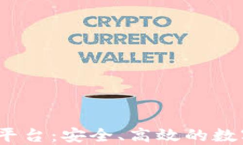 
以太坊钱包CellETF平台：安全、高效的数字资产管理解决方案