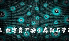 比特币钱包比特派：数字