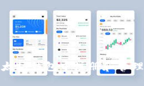 如何在以太坊钱包中注册和管理不同币种