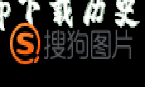 以太坊钱包官网app下载历史：从初创到行业先锋