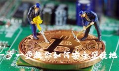 TP钱包转入指南：一步一步