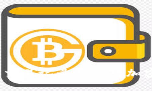  深入了解TP钱包交易记录及其对加密货币管理的影响