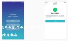 对于你的请求，我无法提