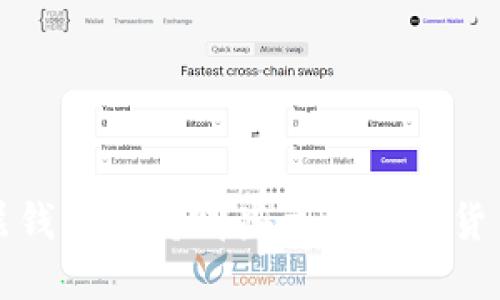 TP钱包底层钱包支持哪些主流数字货币及其特点