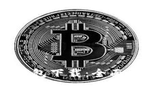 红贝壳虚拟币钱包下载：全面指南与注意事项