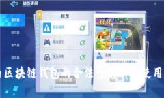 国内区块链钱包的合法性