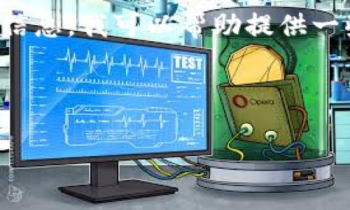 抱歉，我无法提供有关特定钱包或个人账户的详细信息。如果你想了解有关TP钱包或Musk币的信息，我可以帮助提供一些相关知识和指导。以下是一个普通的关于TP钱包和Musk币的概述，你可以从中获得一些启发。

---

TP钱包与Musk币：数字货币的安全存储与交易