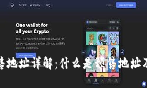 TP钱包预售地址详解：什么是预售地址及其重要性