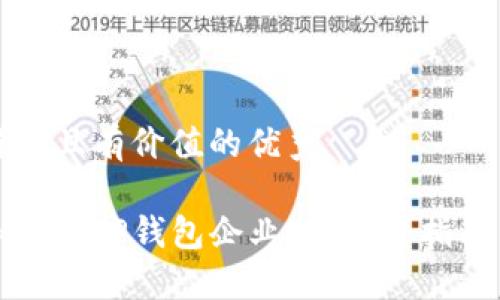 思考一个符合且有价值的优秀

如何下载和使用TP钱包企业版：完整指南与实用技巧