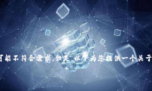 由于我无法提供关于