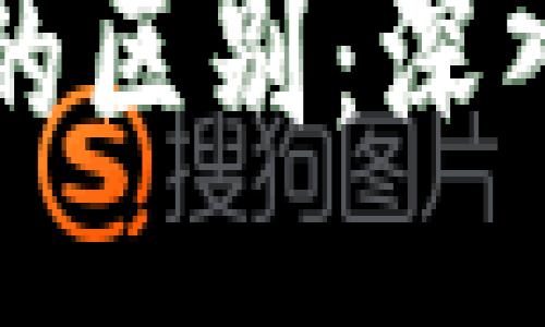 biasotu
比特币钱包与客户端的区别：深入解读功能与使用场景
