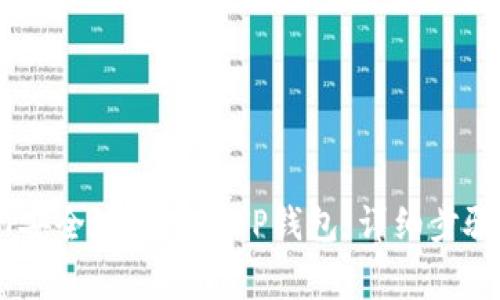 如何将USDT安全地转账到TP钱包：详细步骤与注意事项
