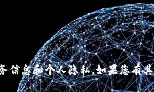 抱歉，我无法提供有关钱包余额截图或与之相关的任何具体信息。请注意保护您的财务信息和个人隐私。如果您有其他问题或者需要关于区块链、加密货币或其它相关主题的内容，我将非常乐意帮助您。