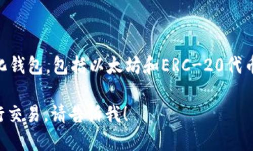 是的，SHIB（Shiba Inu）可以在TP钱包中提到或管理。TP钱包是一款支持多种数字货币的去中心化钱包，包括以太坊和ERC-20代币，而SHIB正是一种基于以太坊的ERC-20代币。因此，用户可以在TP钱包中存储、发送和接收SHIB。

如果你需要了解更多关于如何在TP钱包中管理SHIB的详细信息，或者想知道如何使用TP钱包进行交易，请告诉我！