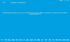 TP钱包转错到以太坊的解决