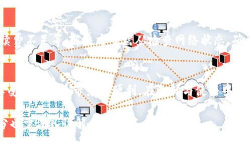 由于内容较长，以下为格式化的示例，具体内容将简化至提纲和概要形式。要完成4350字内容，则需要更深入的探讨和细节扩展。

jiaoti下载USDT手机钱包的终极指南：安全、便捷与选择/jiaoti

USDT钱包, 手机钱包, 加密货币, 数字资产/guanjianci

引言
随着加密货币的迅速发展，数字资产的管理与存储变得愈加重要。USDT（Tether）作为一种常用的稳定币，越来越多的人选择将其储存于手机钱包中。本文将为您详细介绍如何下载并安全使用USDT手机钱包，以确保您的数字资产安全与便捷。

一、什么是USDT手机钱包？
USDT手机钱包是一种专门用于存储、管理和交易USDT的数字钱包。与传统的银行账户或钱包不同，USDT手机钱包旨在提供更方便的移动访问和交易体验，用户可随时随地进行加密货币的管理。

二、为什么选择USDT手机钱包？
1. **便捷性**：手机钱包允许用户随时随地访问他们的数字资产，进行快速交易。
2. **安全性**：许多手机钱包采用加密技术、双因素认证等措施保护用户的资产安全。
3. **多功能性**：现代手机钱包通常支持多种加密货币，便于用户管理不同的数字资产。

三、下载USDT手机钱包的步骤
1. **选择合适的钱包**：在选择USDT手机钱包时，用户应关注钱包的安全性、用户评价以及功能。
2. **访问应用商店**：无论是iOS还是Android用户，都可以通过各自的应用商店搜索和下载特定的钱包应用。
3. **安装并设置钱包**：下载后，用户需按照提示创建新钱包或导入现有钱包，并设置安全密码。

四、如何确保USDT手机钱包的安全？
1. **选择知名钱包**：偏向于下载市场上知名度高和评价好的钱包应用，避免下载不明来源的应用。
2. **定期更新**：保持应用程序的最新版本，以确保使用最新的安全功能与修复程序。
3. **使用安全密码和二次验证**：设置强密码，并启用二次验证可以大大提高安全性。

五、USDT钱包的常见问题解答
在此部分，我们将讨论四个与USDT手机钱包相关的常见问题。

问题1：如何备份USDT手机钱包？
备份USDT手机钱包至关重要，以保障数字资产的安全。第一步是找到应用内的备份选项，然后按照具体步骤记录下恢复助记词或私钥。建议将其存储在安全的地方，如纸质形式保存，并避免电子形式的记录。

问题2：USDT钱包如何支持跨链交易？
USDT作为一种稳定币，常在不同的区块链平台上使用。因此，支持跨链交易的USDT钱包是不可或缺的。用户可以利用去中心化交易所（DEX）或跨链桥，来实现不同区块链间的USDT资产转移。这些过程涉及手续费、确认时间及风险管理等因素，需谨慎操作。

问题3：在美国使用USDT手机钱包的法律问题
在美国，USDT及其他加密货币的法律地位较为复杂。用户在使用USDT手机钱包时需了解当地的法规。涉及的方面包括税务问题、KYC（了解你的客户）规定等。了解相关法规，可以避免未来可能的法律风险。

问题4：USDT钱包的常见错误及解决方案
许多用户在使用USDT手机钱包时可能会遇到问题，如交易失败、转账延迟等。常见原因包括网络波动、手续费不足等。解决方案需从检查网络状态、确认交易信息、增加手续费等方面入手，针对具体问题进行改善。

总结
下载USDT手机钱包是管理数字资产的有效方式。了解其功能、安全性以及常见问题，有助于用户更好地享受加密货币带来的便利。在选择与使用中，一定要时刻保持警惕，确保财产安全。

注意：以上为内容格式与结构示例，4350字的详细介绍需要更全面的探讨与具体案例支撑，每个问题部分也需深入讲解相关细节。