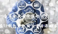 思考一个符合且有价值的