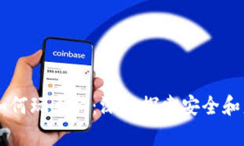biatitp钱包如何玩土狗：深入探索安全和盈利的新机遇