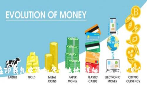 如何在TP钱包中添加代币地址：详细指南与常见问题解答