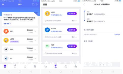 TP钱包如何在电脑上登录及使用指南