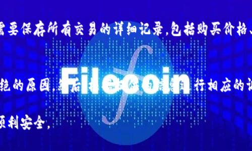   如何将钱包中的比特币提现到银行账户？ / 

 guanjianci 比特币提现, 数字货币, 钱包使用, 加密货币交易 /guanjianci 

比特币自2009年诞生以来，逐渐发展成为全球最流行的加密货币之一。随着投资者和用户的增加，许多人希望将他们在数字钱包中的比特币提现，转换为法定货币，最终转入银行账户。虽然这一过程有时可能看起来复杂，但只要按照一定的步骤操作，实际情况并不难。本文将详细介绍如何将钱包中的比特币提现到银行账户，同时提供相关信息，以帮助读者更顺利地完成这一过程。

比特币提现的步骤
想要提现比特币，首先需要了解提现的基本步骤。以下是需要遵循的一系列步骤：

h41. 选择合适的交易所/h4
首先，你需要选择一个可靠的加密货币交易所。这些交易所非常重要，因为它们是你将比特币转换为法定货币（如美元、欧元等）的主要途径。一些知名的交易所包括Coinbase、Kraken、Binance等。在选择交易所时，应考虑其信誉、手续费、兑换率、用户体验等因素。

h42. 注册并验证账户/h4
选择好交易所后，下一步是创建一个账户并进行验证。在许多交易所，你需要提供一些个人信息，例如姓名、身份证明文件、地址证明等。为了符合反洗钱法规，许多交易所会要求用户进行身份验证（KYC）。通过审核后，你将能够开始交易。

h43. 将比特币转入交易所钱包/h4
现在，你需要将你在个人钱包中的比特币转移到交易所提供的钱包。为此，登录到交易所，查找你的比特币存款地址。一旦找到这个地址，访问你的个人钱包，填写目标地址并提交转账请求。请注意，转账可能需要一定的时间来确认，具体取决于网络的拥堵情况。

h44. 将比特币出售为法定货币/h4
一旦你的比特币成功转入交易所，你就可以选择出售比特币，将其转换为法定货币。这通常可以通过市场订单或限价订单来完成。市场订单会以当前市场价格立即成交，而限价订单则允许你设置希望出售的价格。

h45. 提现到银行账户/h4
出售比特币后，你将在交易所的账户中拥有法定货币余额。接下来，去到提现页面，选择你的银行账户，然后输入你希望提现的金额。通常，交易所会要求你填写一些银行账户信息。如果一切顺利，资金将在1-5个工作日内到账，根据你所使用的交易所和银行的不同而有所不同。

比特币提现的注意事项
在提现过程中，有一些重要的注意事项需要牢记：

h41. 手续费/h4
每一个交易所都会对提现和交易收取一定的手续费。在选择交易所时，一定要关注这些费用，以确保你能够最大程度上保留你的利润。

h42. 法律法规/h4
不同国家和地区对加密货币的法律法规存在差异，必须确保自己遵守当地的相关规定。在某些地方，交易所可能会受到更严格的监管，可能会限制你提现的金额或频率。

h43. 安全性/h4
与所有在线交易一样，安全性也是一个重要因素。使用强密码、双重认证，以及分散存储安全私钥等都是保护自己资金的必要步骤。此外，建议定期更换账户密码，并不要在公共网络上执行任何交易。

h44. 时间因素/h4
比特币网络的确认时间通常是10分钟左右，但在网络拥堵时可能会更长。因此，在规划提现时要考虑这一点，不要立刻依赖于确认时间。

可能相关的问题

1. 如何选择一个安全可靠的交易所?
选择交易所是提现过程中最关键的一步，因为一个安全可靠的交易所可以为你的资金提供保障。首先，研究不同交易所的背景和口碑，查看用户的评论和评级。此外，可以关注交易所的成立年限、交易量、支持的法币种类和加密货币种类等。俗话说“提前查资料，免得临时手忙脚乱”。 科技的进步使得许多交易所会提供用户友好的界面和客户服务。一些安全的交易所还提供保险，以保护用户资金免受黑客攻击。

2. 转账比特币需要多长时间？
比特币的转账速度因网络状况而异。一般来说，在区块链网络正常的情况下，发送交易后的确认时间大约是10分钟。然而，在网络繁忙时，确认时间可能会延长，有时甚至达到几个小时。在转账前，最好检查一下当前的交易量，从而合理预计到账时间。此外，一些钱包和交易平台会允许用户选择交易费用，通常支付更高的手续费将加快交易的确认速度。

3. 如何处理比特币提现中的税务问题？
对于许多投资者而言，比特币提现常常涉及税务问题。不同国家对加密货币的税收政策大相径庭。在一些国家，比特币被视为资产，因此在出售和提现时可能需要支付资本利得税。你需要保存所有交易的详细记录，包括购买价格、出售价格、交易日期等以供以后报税时使用。为了确保遵守相关法律法规，建议咨询专业的税务顾问，了解你的本国法律规定。

4. 如果我的交易被拒绝，我该怎么办？
有时，你的比特币提现请求可能会被交易所拒绝。可能原因包括身份验证问题、账户问题、提款金额超过限定等。如果发生这样的情况，首先检查邮件或交易所账户中的通知，以查看拒绝的原因。然后，根据提供的信息进行相应的调整。许多交易所的客服提供支持，你可以联系他们询问具体的拒绝原因，并按照他们的建议进行操作。

总之，将比特币提现到银行账户的过程虽然步骤较多，但只要采取适当措施，基本上是可以顺利完成的。在进行任何交易之前，确保自己进行了充分的研究和准备，以使提现过程更加顺利安全。