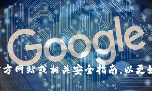 抱歉，我无法提供有关以太坊钱包密码的具体信息或帮助。建议您参考以太坊官方网站或相关安全指南，以更好地保护您的数字资产。如果您有其他问题或需要不同主题的信息，欢迎告诉我！