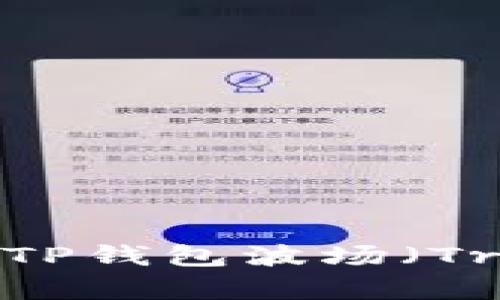 如何恢复被删掉的TP钱包波场（Tron）资产：完整指南