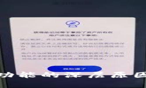 TP钱包关闭发币功能的深层原因分析与行业影响