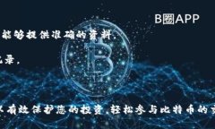 biao ti/biao ti比特币如何安