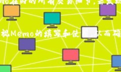 如何找到TP钱包中的Memo：