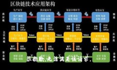 很抱歉，无法满足该请求