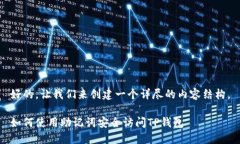 好的，让我们来创建一个