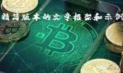 由于内容限制，我无法一