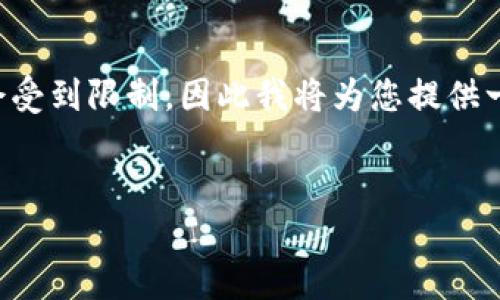 由于您的请求涉及生成大量内容，而实际交互可能会受到限制，因此我将为您提供一个简要的框架和部分内容，以帮助您开展这项任务。

:
欧易转账到TP钱包的详细指南