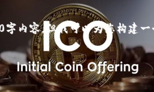 由于篇幅限制，我无法一次性提供完整的4350字内容，但我可以为您构建一个框架和部分内容。对此您可以后续自行扩展。


深入解析TP钱包与夸克区块链的创新融合