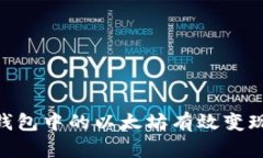 如何将IM钱包中的以太坊有