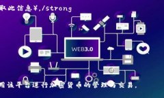 狗币（Dogecoin）可以存入和