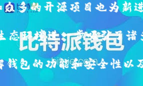   以太坊钱包存放的究竟是什么？探讨区块链与数字资产的关系 / 
 guanjianci 以太坊, 数字钱包, 区块链, 资产存储 /guanjianci 

以太坊钱包是数字资产的存储工具，它在以太坊区块链上充当用户与去中心化金融（DeFi）系统之间的桥梁。然而，许多人可能会产生一个疑问：以太坊钱包存放的究竟是什么？是区块吗？在本文中，我们将详细探讨以太坊钱包的功能，以及它与区块链的关系，深入理解加密资产存储的本质。

以太坊钱包的基本概念
以太坊钱包是一种用于存储、接收和发送以太坊和基于以太坊的代币（如ERC-20代币）的程序或设备。与传统的钱包不同，它不直接存储资金，而是管理与区块链上资产相对应的私钥和公钥。

钱包的类型主要分为热钱包和冷钱包。热钱包是始终连接到互联网的，而冷钱包则是离线解决方案，通常被认为更加安全。用户可以通过安装相应的软件、使用硬件设备或选择网络服务来创建和使用这些钱包。

以太坊钱包存放的是什么？
为了理解以太坊钱包存放的内容，我们需要区分“资产”与“私钥”的概念。钱包并不存储实际的以太坊（ETH）或任何其他资产；而是存储与这些资产相关的私钥。私钥是一个独特的数字代码，可以用于签名交易，证明用户对某项资产的所有权。这意味着，只要拥有私钥，用户就能够访问和管理与之相关的资金。

以太坊的区块链是一个去中心化的、不可篡改的分布式账本。它记录着所有的交易信息，每个区块中包含一定数量的交易。因此，可以说以太坊钱包并不存储区块，而是通过私钥同区块链上的资产建立联系。

以太坊钱包与区块链的关系
区块链是以太坊网络的底层技术，负责存储和验证交易。每当用户使用钱包发送或接收ETH或代币时，相关的交易信息会被打包到区块中，并被添加到区块链上。这一过程由网络中的矿工或验证者完成，他们通过计算解决复杂的数学问题来确认交易的有效性。

因此，可以说以太坊钱包与区块链的关系是相辅相成的。钱包管理用户的私钥并发起交易，而区块链则负责记录这些交易并确保其安全性和不可篡改性。同时，区块链也通过共识机制（如PoW或PoS）来验证交易的真实性。

潜在的相关问题及详细解答

1. 以太坊钱包的安全性如何保证？
安全性是数字资产存储中的一个核心问题。以太坊钱包的安全性主要依赖于私钥的保护。私钥是用户访问其资产的唯一凭证，若此私钥泄露，则资产便无法保护。

为了增强安全性，用户可以采用多种措施。例如，选择冷钱包，而非热钱包，以减少黑客攻击的风险。冷钱包如硬件钱包（如Ledger和Trezor）通常不直接连接互联网，更加安全。

此外，用户应当使用复杂的密码和启用双重身份验证（2FA），来进一步提高自身钱包的安全性。同时，用户需定期备份钱包信息，以防止数据丢失或设备损坏，造成资产无法访问。

最后，用户还应保持警惕，避免钓鱼攻击和恶意软件，务必从可信的网站下载钱包软件，并时刻保持操作的谨慎。

2. 如何选择合适的以太坊钱包？
在选择以太坊钱包时，用户需要根据自身需求和使用场景进行选择。首先要考虑的是是否经常进行交易。对于频繁交易的用户，热钱包可能是更好的选择，因为其操作便捷，能快速完成交易。

而对于希望长期存储资产的用户，冷钱包则更为适合，其提供更高的安全保障。冷钱包虽然在使用时有些不便，但其在保护资产方面具有明显的优势。

其次，用户还需考虑所需支持的代币种类。如果用户希望在以太坊网络上交易多种代币，选用支持ERC-20代币的钱包是个明智的选择。此外，兼容性也是一个考虑因素，用户应确保钱包能够与其设备和操作系统兼容。

最后，查看用户评价、社区反馈和开发者支持也是关键。一个活跃的社区与良好的开发者支持能够为钱包提供更好的安全性和升级支持。

3. 使用以太坊钱包转账的费用如何计算？
以太坊的转账费用（或称为“Gas费”）是依据网络拥堵情况以及用户设置的矿工奖励进行计算的。当网络上交易数量较多时，矿工会优先处理那些提供更高费用的交易。用户在使用钱包时通常可以设置愿意支付的Gas价格。

Gas费用的计算会考虑到以下几个因素：
ul
li网络的当前负载：高峰期时，交易拥堵，用户需要设置更高的费用。/li
li交易复杂性：某些复杂的交易（例如智能合约）需要的Gas量也可能更高。/li
li用户设置：用户可以手动设置Gas价格，通常钱包会提供建议。/li
/ul

利用Gas跟踪器，用户可以实时看到当前的Gas价格。整体来说，用户在发起交易之前应该了解Gas费用的计算方式，并根据自身需求设置合适的费用，以确保交易成功执行。

4. 以太坊对开发者有什么吸引力？
以太坊提供的智能合约功能是其对开发者最具吸引力的特性之一。智能合约是一种在合约被满足时自动执行的代码，允许开发者在区块链上创建去中心化应用（DApps）。这使得以太坊成为了去中心化应用和金融服务的热门平台。

此外，以太坊拥有丰富的开发工具和框架，如Truffle和Hardhat等，能够支持开发者快速创建、测试和部署智能合约。其活跃的开发者社区和众多的开源项目也为新进者提供了良好的学习和成长平台。

同时，以太坊对ERC-20代币的支持，使开发者能够轻松发行自己的数字资产，进而参与到初始币发行（ICO）或其他金融产品中。这种开放的生态环境进一步吸引了诸多开发者，推动以太坊网络的发展。

总之，虽然以太坊钱包并不直接存放区块，而是通过私钥与区块链上的资产建立联系，但其在数字资产存储和管理中的重要性不可忽视。了解钱包的功能和安全性以及生态环境对于用户的投资和使用至关重要。通过本文的详细介绍，希望能够帮助读者加深对以太坊钱包及其背后区块链技术的理解。
