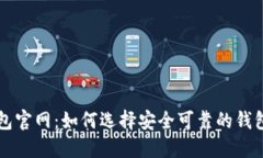 以太坊电子钱包官网：如