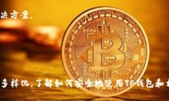 如何在TP钱包中申请DApp：